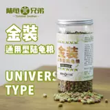 Lu Turtle Brothers Turtle Grain Desert Type Turtle Grain Aida Suka Radiation Radio Grain Feed, чтобы предотвратить Malacci