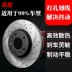 Feidian thích hợp cho việc sửa đổi và nâng cấp đĩa phanh Brilliance Zhonghua V6 của đĩa phanh bánh trước và bánh sau xe Zhonghua V7 tốc độ cao Đĩa phanh