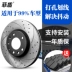 Fei Shield phù hợp với đĩa phanh SUV Dongfeng Yulona Zhijieyou 6 Na 5 Rui 3 S5 U6 U5 đĩa phanh trước và sau Đĩa phanh