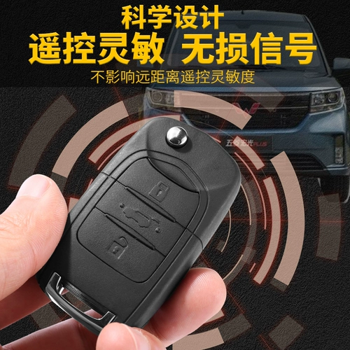 Wuling Hongguang удаленное управление ключом Hongguang S3 S1 S Automobile Original Special Modifice Ключ вместо символов.