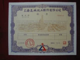 (Shanghai Chloro -Alkali Chemical Co., Ltd.) Стоковая пакет 4 Полный