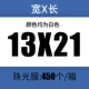 [13*21+4cm一箱450个]