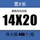 [14*20+4cm一箱446个]