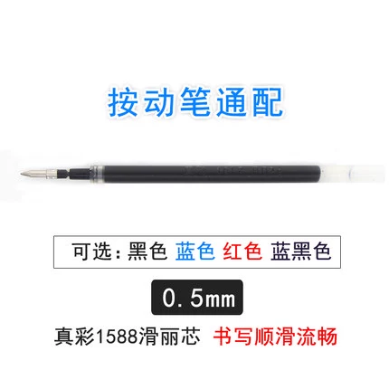 Zhencai нейтральная ручка Core 0,5 Bullet Head Black, красные синие чернила синие прижимают ручку, чтобы подписать фирменную ручку на основе воды 1588