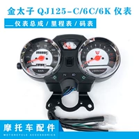 Phụ kiện xe máy Qianjiang Jintaizi QJ125-C/6C/6K lắp ráp dụng cụ đo đường và máy tính đồng hồ điện tử sirius 50cc dây công to mét sirius đĩa