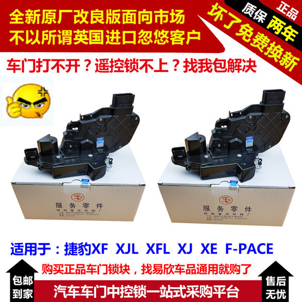 Подходит для ягуар XE XJ XF входная дверь Замок до запереть машина о дверь Замок на контроле Атрезия