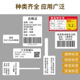 Код XIN Тепловой синтетическая бумага не -глюковая штрих -кодовая наклейка QR Код