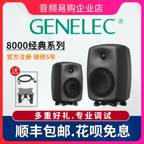 Лицензированный GeneLec 8010A 8020D 8030C 8040B Студия записи с динамиками Source Monitor