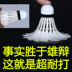 1 ống chính hãng ngỗng lông ổn định kháng với vua đào tạo trò chơi bóng 12 nạp cầu lông không phải là xấu vợt cầu lông xịn Cầu lông