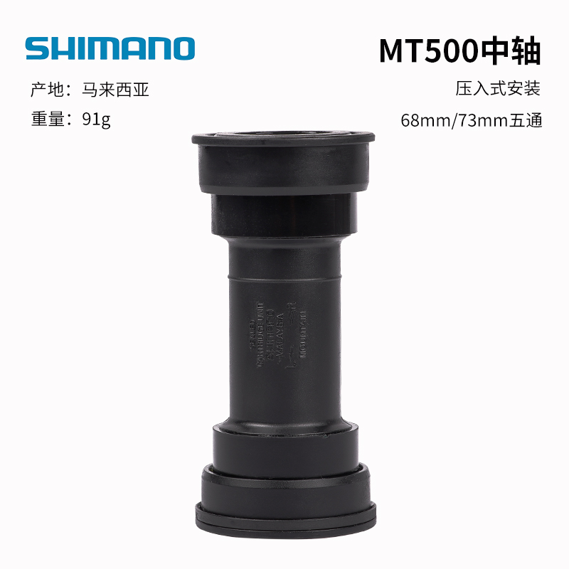 One MT500 Press In Middle ShaftSHIMANO shimano  SM-BB52 Central axis a mountain country Bicycle Hollow one Dental disc BB51MT500 Central axis
