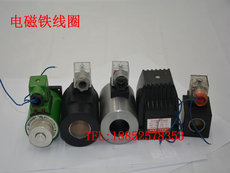 Пресс гидравлический 液压阀用电磁铁线圈ac220vac380vdc24vmfb1-2.5yc