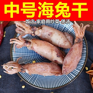 Середина -много морского кролика сухой Wuzi Wuzi свежие каракати