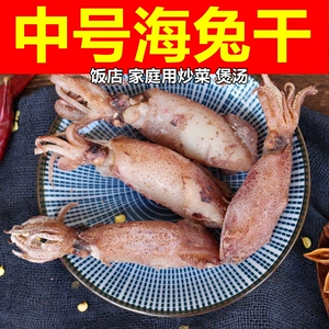 Середина -много морского кролика сухой Wuzi Wuzi свежие каракати