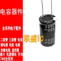 [Liansheng IC] Новое 200V330UF Электролитическое пятно конденсатора может быть снят на прямом выстреле
