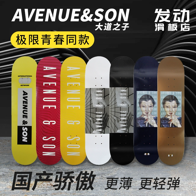 Avenue & SON Avenue Skateboarding Professional Canadian Maple Electric Dumping Color Send Sand Plate