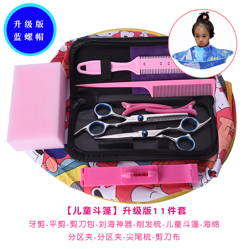 [Children's Cloak] Upgraded 11-piece set