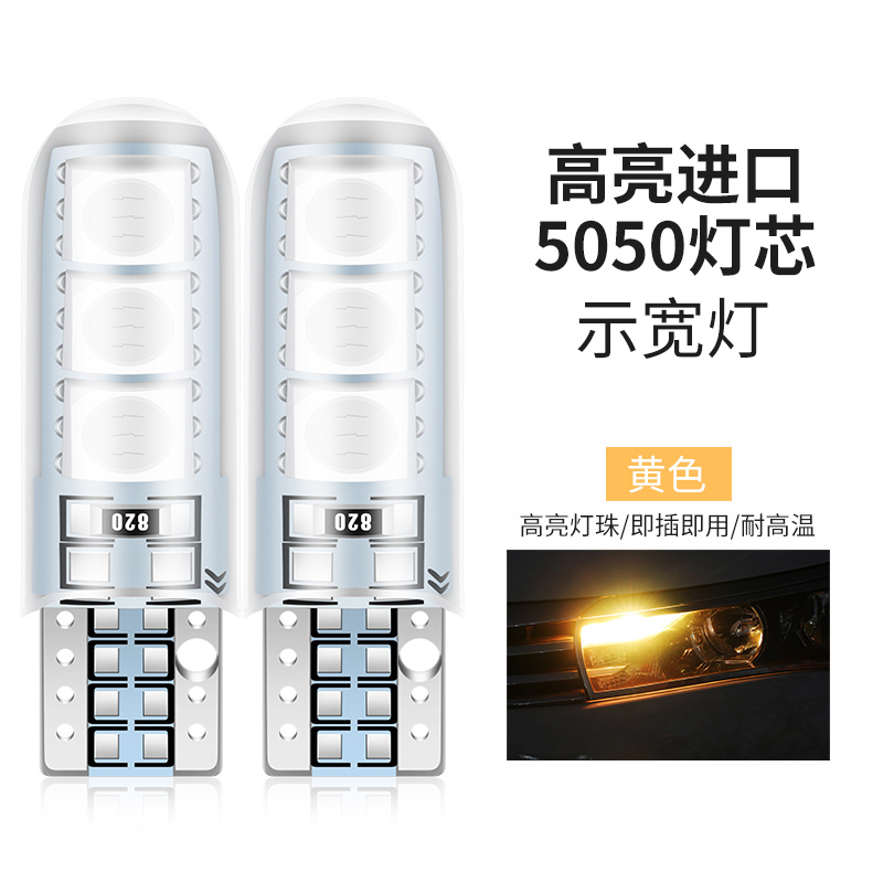 Bright import 5050 yellow light (single price)Side lamp refit automobile led lens t10 Small bulb Super bright Exterior lights Day light Driving lights Intercalation bubble currency