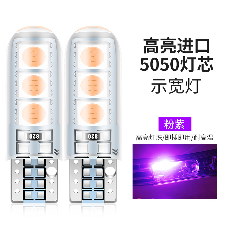Gaoliang imported 5050 pink purple (single price)Side lamp refit automobile led lens t10 Small bulb Super bright Exterior lights Day light Driving lights Intercalation bubble currency