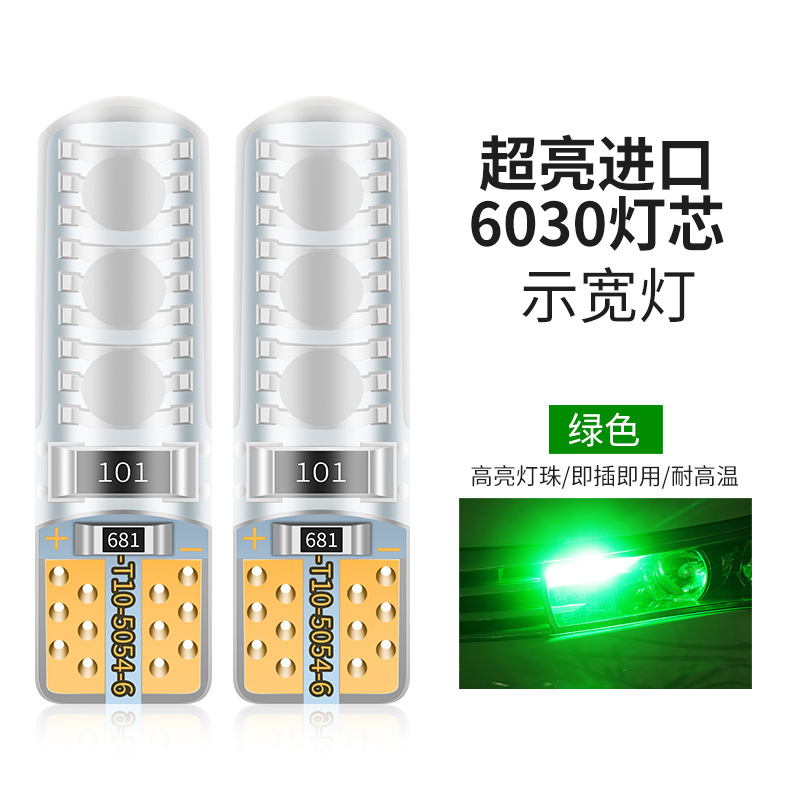 Super bright import 6030 green light (single price)Side lamp refit automobile led lens t10 Small bulb Super bright Exterior lights Day light Driving lights Intercalation bubble currency
