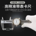Thượng Hải Shanggong đai thép không gỉ thước kẹp 0-150MM dầu đồng hồ đại diện cho cơ khí có độ chính xác cao 2 chiều chống sốc 0-200 thước kẹp tolsen thước kẹp cơ mitutoyo 150mm Thước kẹp cơ khí