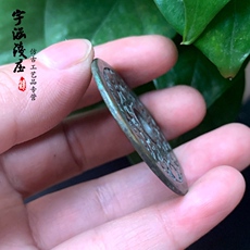 Амулет в виде старинной монеты 古玩铜钱古币花钱十二生肖伏羲天狗圆孔花钱老钱币仿古传世包浆