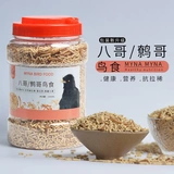 [鸟食鸟饲料虎皮牡丹鹦鹉罐装鸟粮八哥鹩哥画眉面包虫粮食谷子鸟粮]