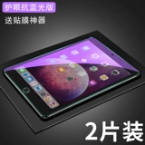 IPAD2021 Memdered Film 10.2 HD Apple Mini 2/4 Взрыв -воздух -Мембрана Air3 Пленка защиты глаз mini5