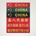 Trung quốc cờ armband Velcro quân đội fan cá tính chiến thuật ba lô dán vải vải thêu chương dài cờ huy hiệu lá cờ