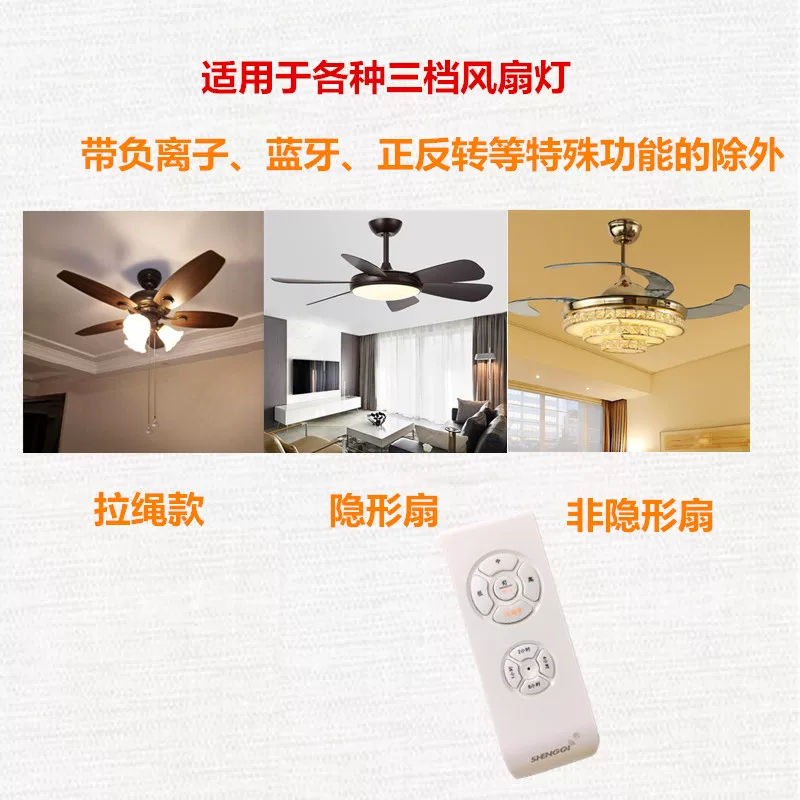Universal air fan, remote control, ceiling fan, wireless controller