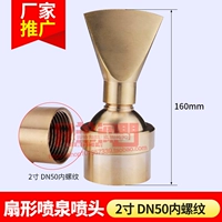Вентилятор -формированная насадка 2 -INCH Внутренняя нить DN50