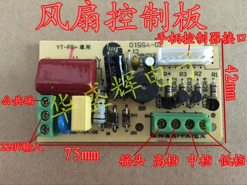 Модифицированный вентилятор, панель управления, универсальный ноутбук, контроллер, дистанционное управление, схема