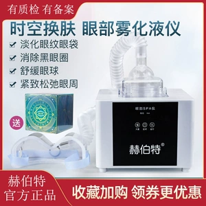 [眼部雾化仪SPA超声波套盒舒缓 改善黑眼圈疲劳眼纹美眼仪器美容院]