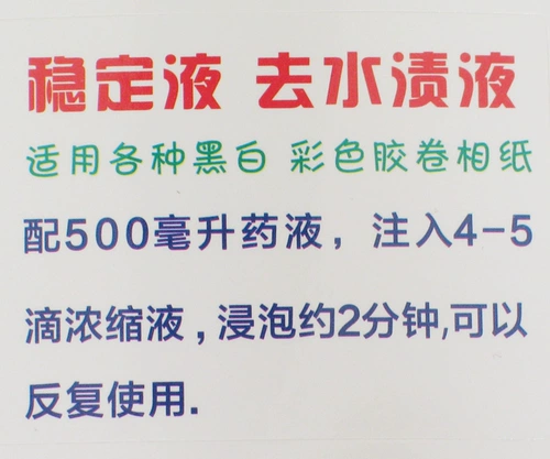 Стабильный раствор для удаления водяного жидкого черно -белого рубка Специальное концентрированное окрашивание воды