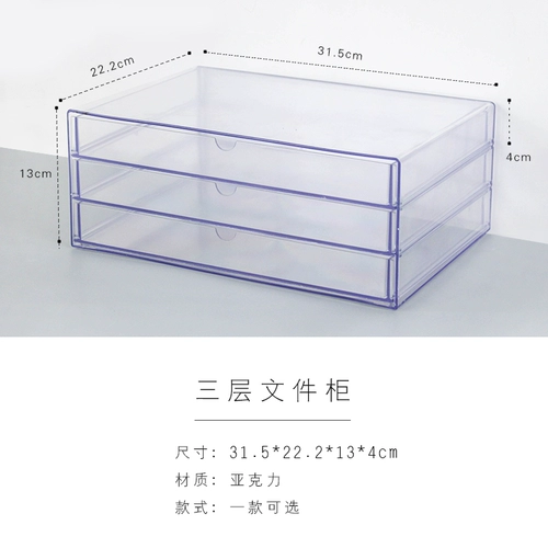 Усовершенствованный бизнес -прозрачный A4 Настольный настольный компьютер Трехнологический файловый шкаф горизонтальный ящик Сортировка и хранение канцелярские товары канцелярские товары офис