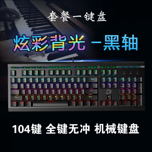 Механическая клавиатура, которая может играть в пианино-блбольный шахта-104.