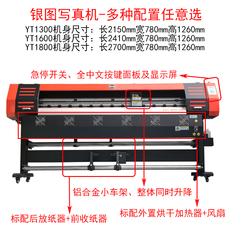 Фото машины 银图高清压电写真机 高精度户外写真机户外喷绘机dx5 xp600写真机