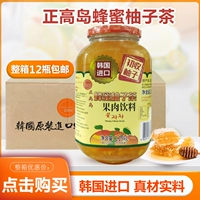 Оригинальный импортный импорт Южной Кореи Zhenggaojima Honey Grapefruit Tea 1150G*12 бутылок ручной работы с напитками из чайного соуса