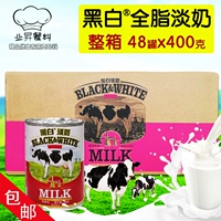 Бесплатная доставка коробка [Черно -белое свежее молоко 400GX48 CAN] Голландский импортный молочный молоко