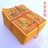 Клык пакет бумаги ожога Жертва Поставки бумага бумага Qianming бумага желтая часовая бумага 15 месяцев Жертвы предка холодной одежды.