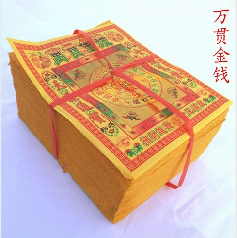 Клык пакет бумаги ожога Жертва Поставки бумага бумага Qianming бумага желтая часовая бумага 15 месяцев Жертвы предка холодной одежды.