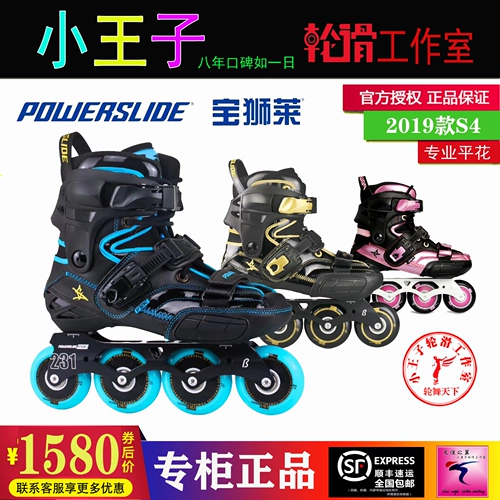 Маленький принц Lishi S4 Round обувь PS Professional Flat Shoes PowerSlide