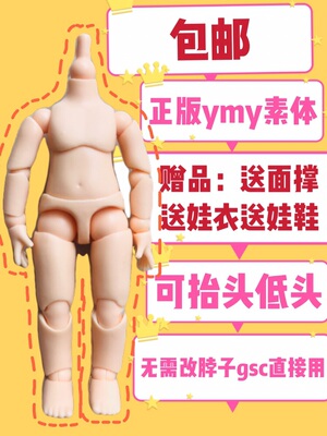 taobao agent YMY can be connected to the GSC head to directly insert OB11 size body joint hand group cat's claws and feet