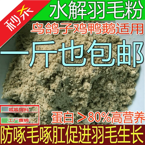 Пехорная птичья корма добавить добавки кальция, корм для перьев питательные вещества, курица и утка против