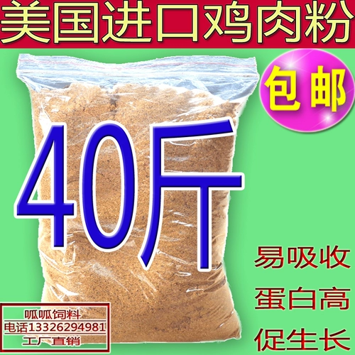 Импортная куриная куриная добавка куриная утка, птицы, свинья, кошки, собаки и собачья домашняя кальций, заменить приманку по порошке рыб высокий белок