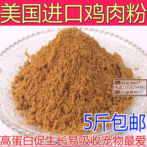 Американская куриная куриная кормовая добавка куриная утка, утка, крупный рогатый скот, кошки, собаки, питомец с высоким содержанием белковой рыбалки порошковой приманки