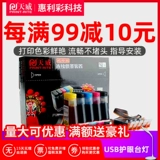 Tianwei Новая модель, совместимая с чернильным картриджем Canon IX6580 с постоянным чипом IP4880 4890 Consensus System