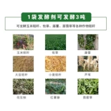 Ферментированный агент Nongfukang соломинка зеленое хранилище желтое хранилище кукурузное кукурузное кукурузное кукурузное пирожное