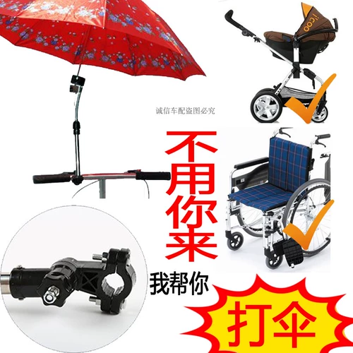 Электромобиль с держателем для зонта, зонтик, коляска, велосипед, трубка