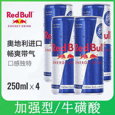 RedBull红牛奥地利进口功能饮料牛磺酸强化型