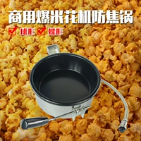 Коммерческий Huili Popcorn Pot Ball -Maper Machorn Machorn Anti -Scorched Pot Universal 8 Ansh Becplosion Corn Незащитная кастрюля